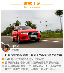 试驾新款奥迪Q3