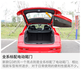 试驾新款奥迪Q3