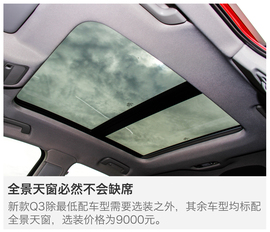 试驾新款奥迪Q3