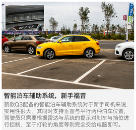 试驾新款奥迪Q3