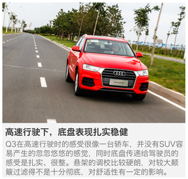 试驾新款奥迪Q3