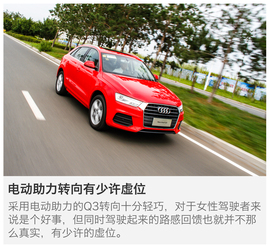 试驾新款奥迪Q3