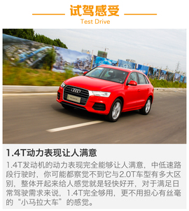 试驾新款奥迪Q3