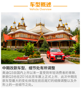 试驾新款奥迪Q3