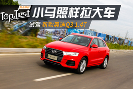 试驾新款奥迪Q3