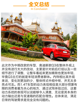 试驾新款奥迪Q3