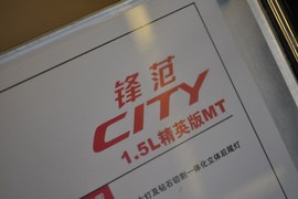 2008款广汽本田锋范1.5L手动精英版