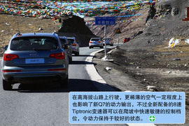 奥迪新Q7西藏试驾