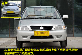 2011款长安铃木羚羊1.3L手动舒适型到店图解