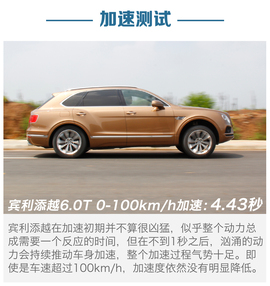 抢先测试宾利添越6.0T
