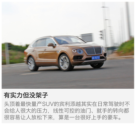 抢先测试宾利添越6.0T