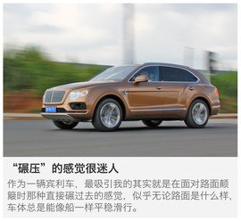 抢先测试宾利添越6.0T