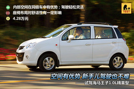 海马王子精英型深度测试