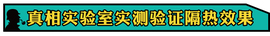真相实验室汽车玻璃膜隔热实验