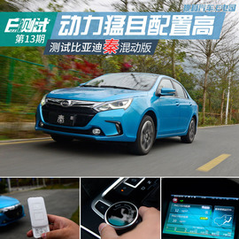 测比亚迪秦混动