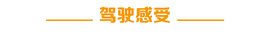 2017款奥迪A4L试驾图解