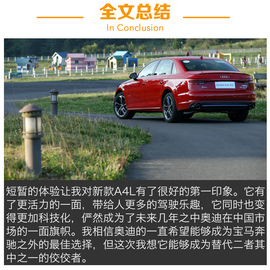 2017款奥迪A4L试驾图解