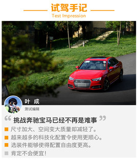 2017款奥迪A4L试驾图解