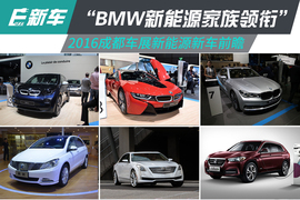 成都车展新能源阵容