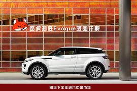路虎揽胜Evoque图解