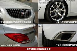 图解上海通用别克君威GS