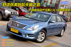 2011款日产新天籁2.5