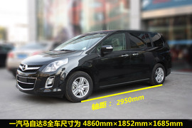 2011款国产Mazda8实拍图解