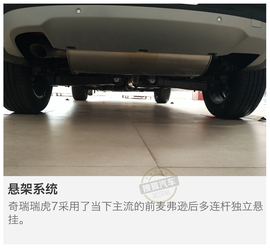 奇瑞全新精品SUV