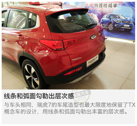 奇瑞全新精品SUV