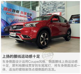奇瑞全新精品SUV