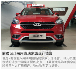 奇瑞全新精品SUV