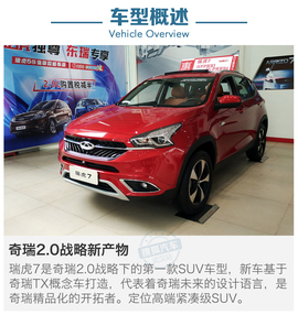 奇瑞全新精品SUV