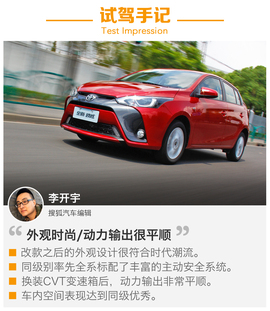 广汽丰田新款致炫试驾