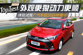 广汽丰田新款致炫试驾