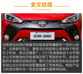 广汽丰田新款致炫试驾