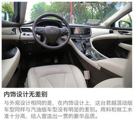 试驾别克新君越混动版30H