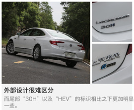 试驾别克新君越混动版30H