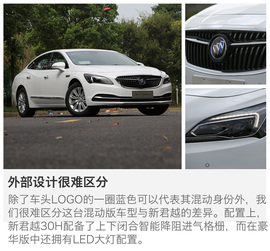 试驾别克新君越混动版30H