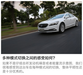 试驾别克新君越混动版30H