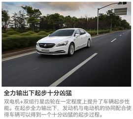 试驾别克新君越混动版30H