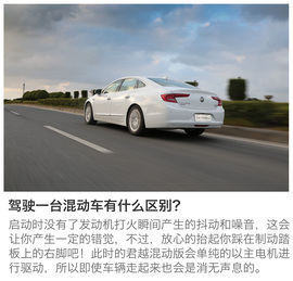 试驾别克新君越混动版30H