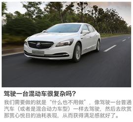 试驾别克新君越混动版30H