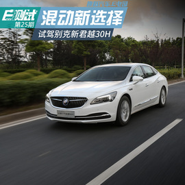 试驾别克新君越混动版30H