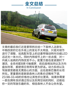 2016款斯巴鲁森林人