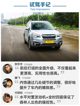 2016款斯巴鲁森林人