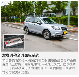 2016款斯巴鲁森林人