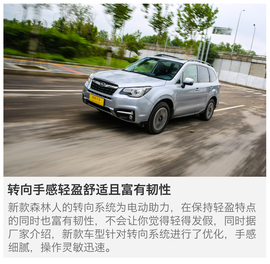 2016款斯巴鲁森林人