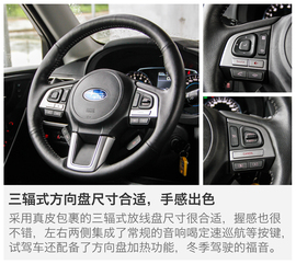 2016款斯巴鲁森林人