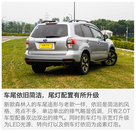 2016款斯巴鲁森林人