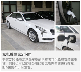 凯迪拉克CT6插电混动版试驾